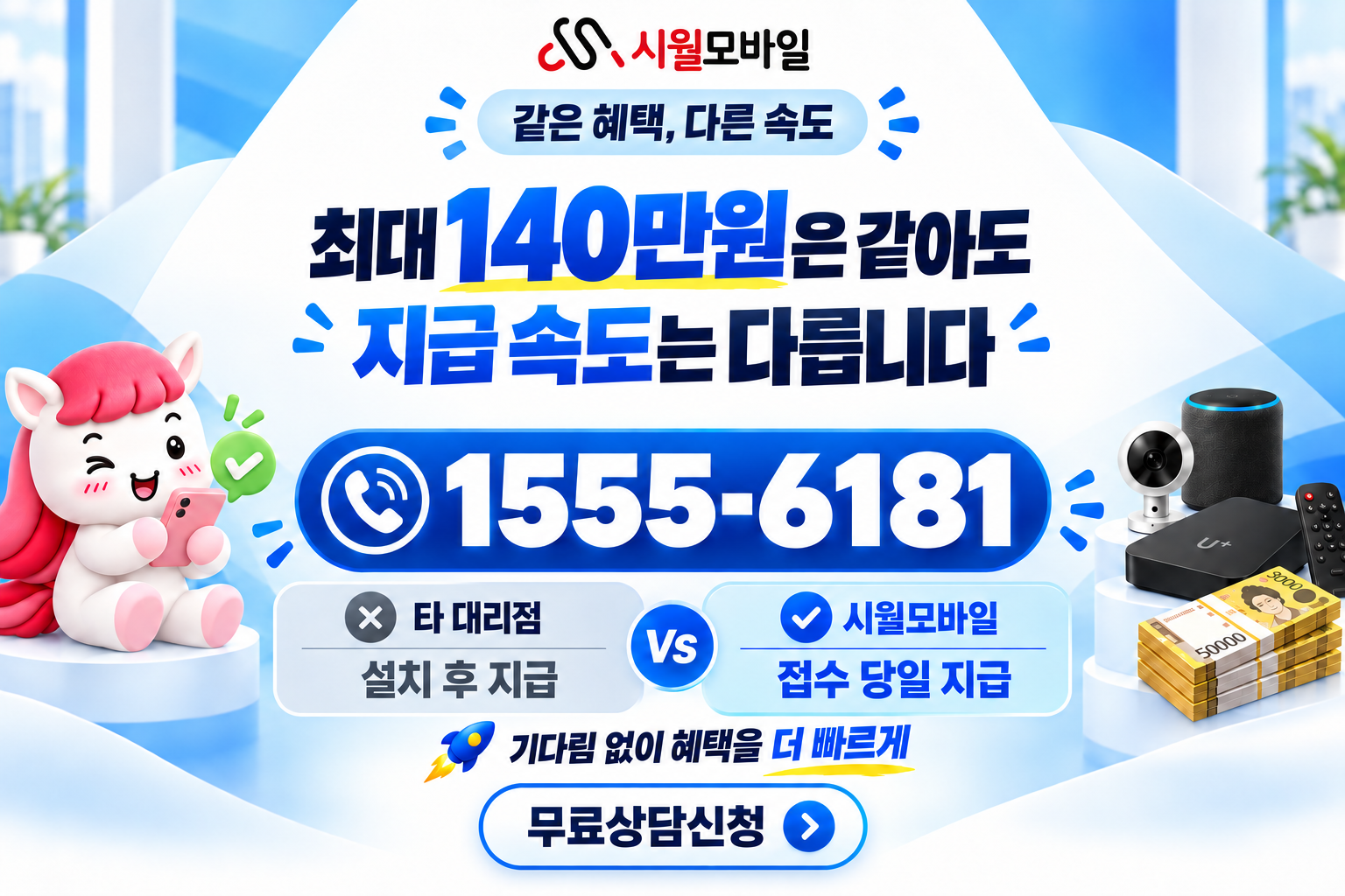 전국 인터넷·TV 가입 혜택과 무료 상담 안내